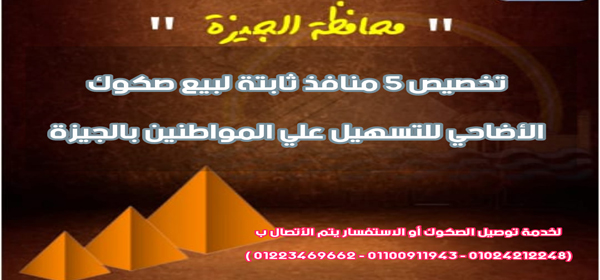 أخبار الجيزة2